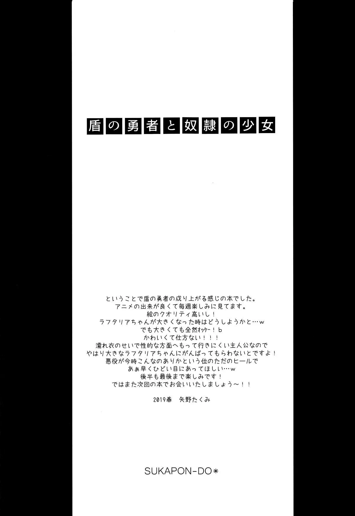 HentaiVN.net - Ảnh 20 - Tate no Yuusha to Dorei no Shoujo (Tate no Yuusha no Nariagari) [COMIC1☆15) [SUKAPON-DO (Kagawa Tomonobu, Yano Takumi)] Tate no Yuusha to Dorei no Shoujo (Tate no Yuusha no Nariagari)] - Chap 1