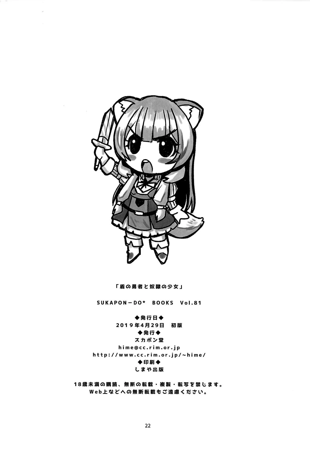 HentaiVN.net - Ảnh 21 - Tate no Yuusha to Dorei no Shoujo (Tate no Yuusha no Nariagari) [COMIC1☆15) [SUKAPON-DO (Kagawa Tomonobu, Yano Takumi)] Tate no Yuusha to Dorei no Shoujo (Tate no Yuusha no Nariagari)] - Chap 1