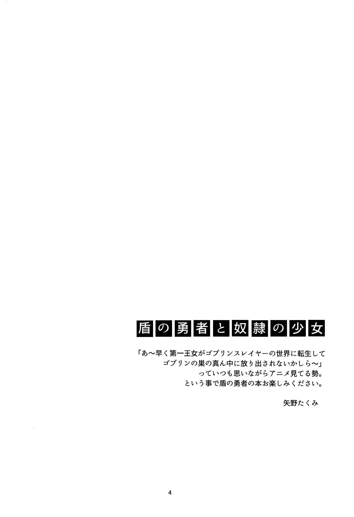 HentaiVN.net - Ảnh 3 - Tate no Yuusha to Dorei no Shoujo (Tate no Yuusha no Nariagari) [COMIC1☆15) [SUKAPON-DO (Kagawa Tomonobu, Yano Takumi)] Tate no Yuusha to Dorei no Shoujo (Tate no Yuusha no Nariagari)] - Chap 1
