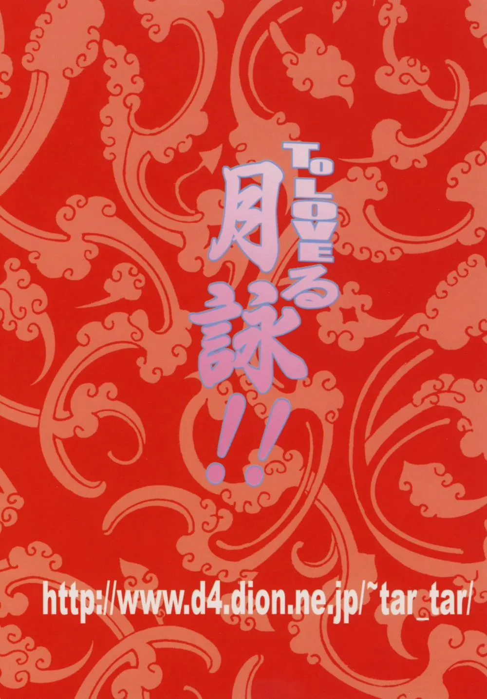 HentaiVN.net - Ảnh 26 - To Love-Ru Tsukuyo!! (Gintama) - Chap 1