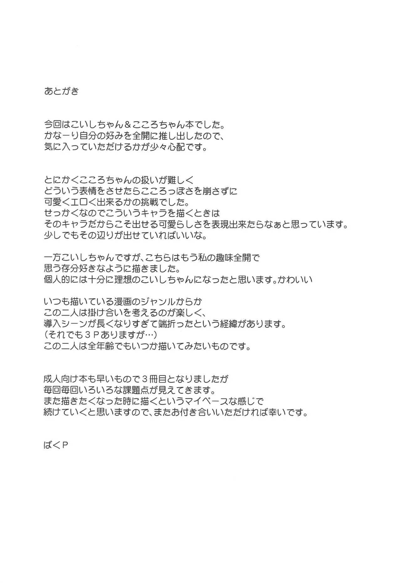 HentaiVN.net - Ảnh 24 - Lovely Possession (Touhou Project) [ラブリーポゼッション (東方Project)] - Chap 1
