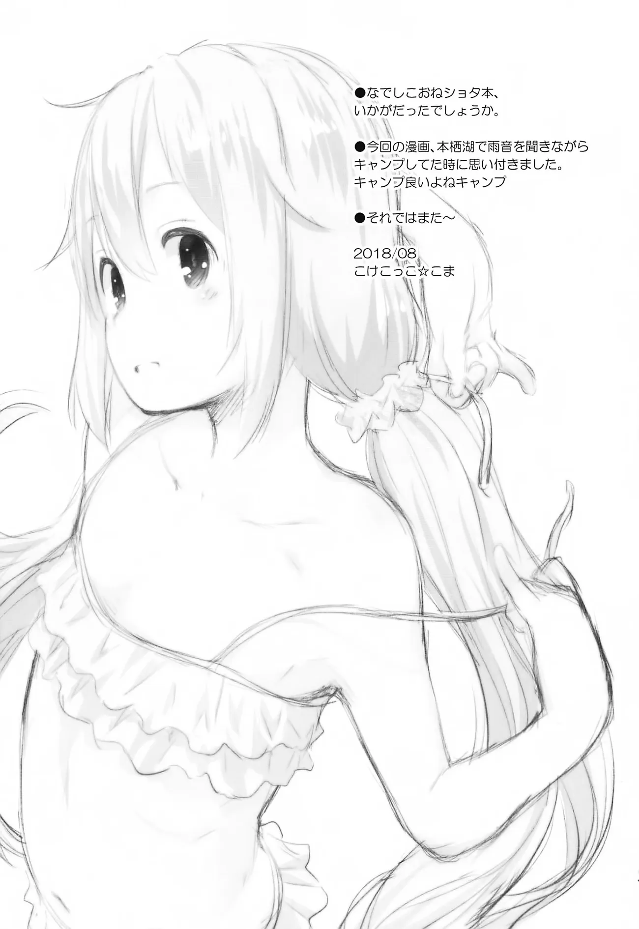 HentaiVN.net - Ảnh 24 - Nadeshiko Onee-chan to Issho (Yuru Camp) [なでしこお姉ちゃんといっしょ] - Chap 1
