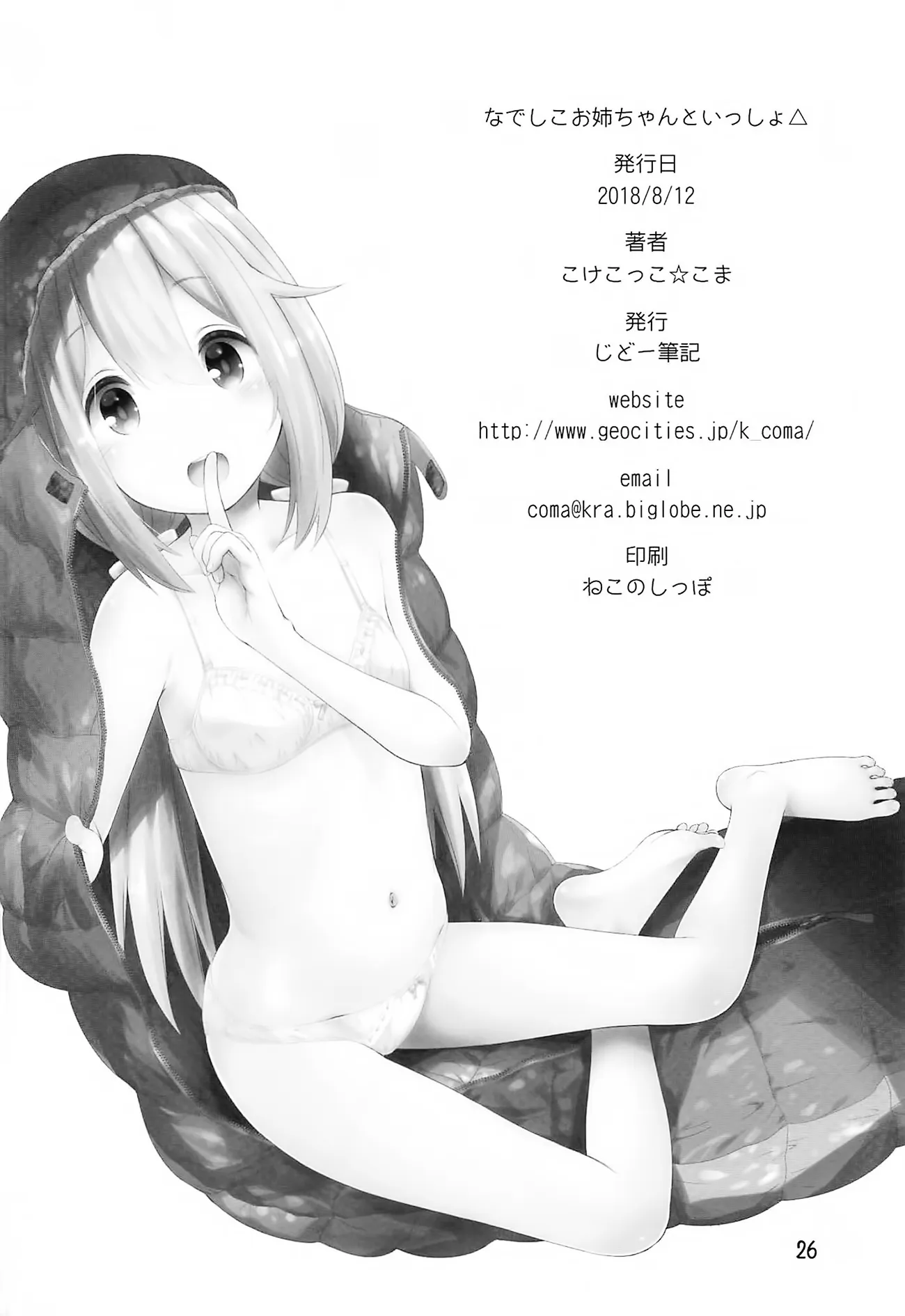 HentaiVN.net - Ảnh 25 - Nadeshiko Onee-chan to Issho (Yuru Camp) [なでしこお姉ちゃんといっしょ] - Chap 1