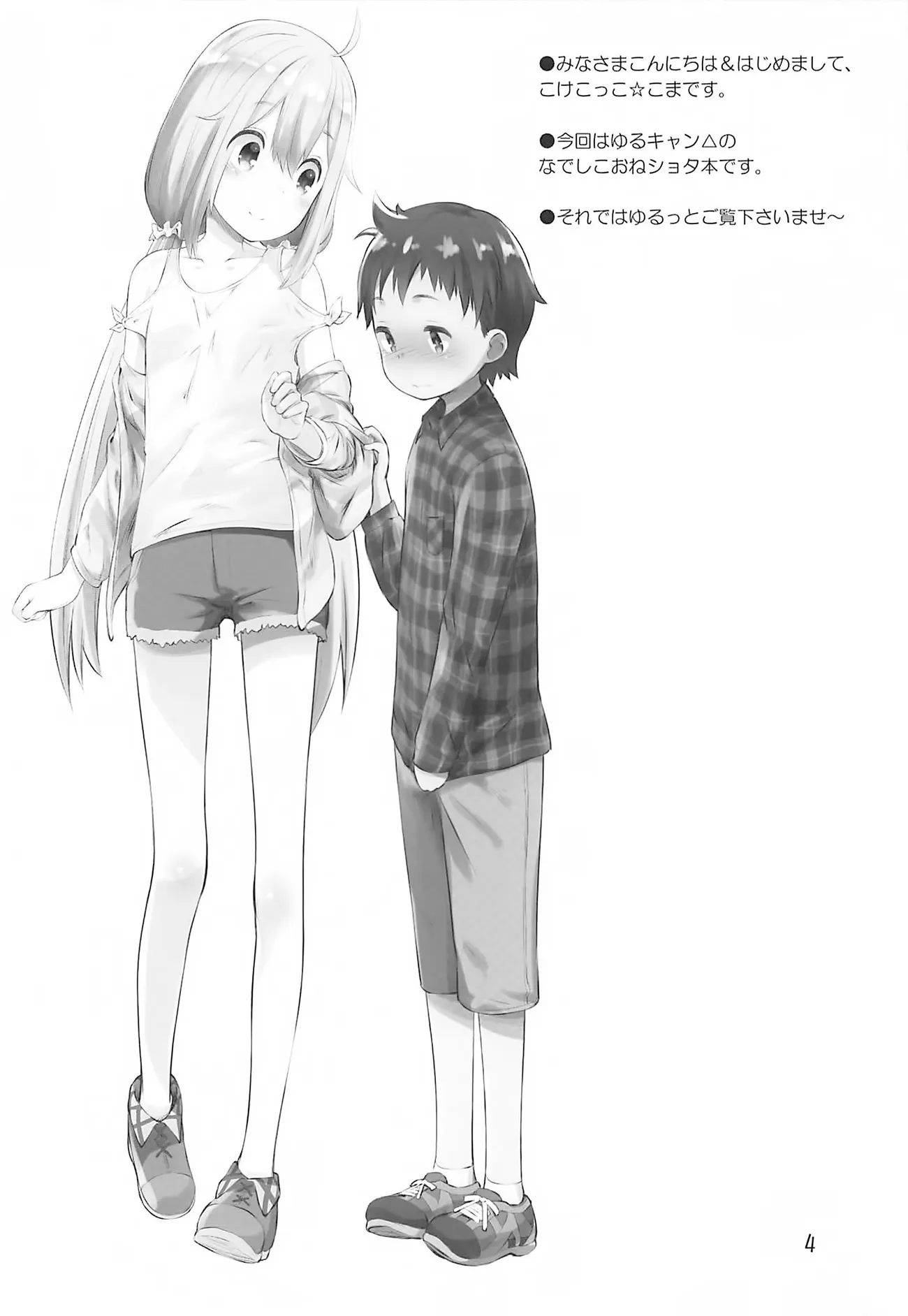 HentaiVN.net - Ảnh 3 - Nadeshiko Onee-chan to Issho (Yuru Camp) [なでしこお姉ちゃんといっしょ] - Chap 1