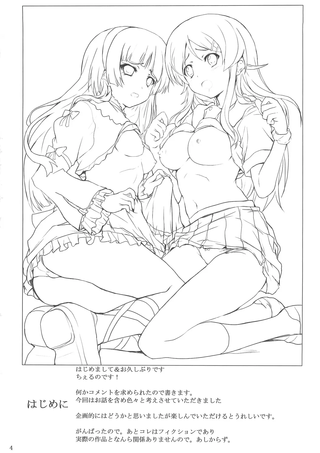 HentaiVN.net - Ảnh 3 - Ore no Imouto ga Shiki na Wake ga Nai (Ore no Imouto ga Konna ni Kawaii Wake ga Nai) - Chap 1