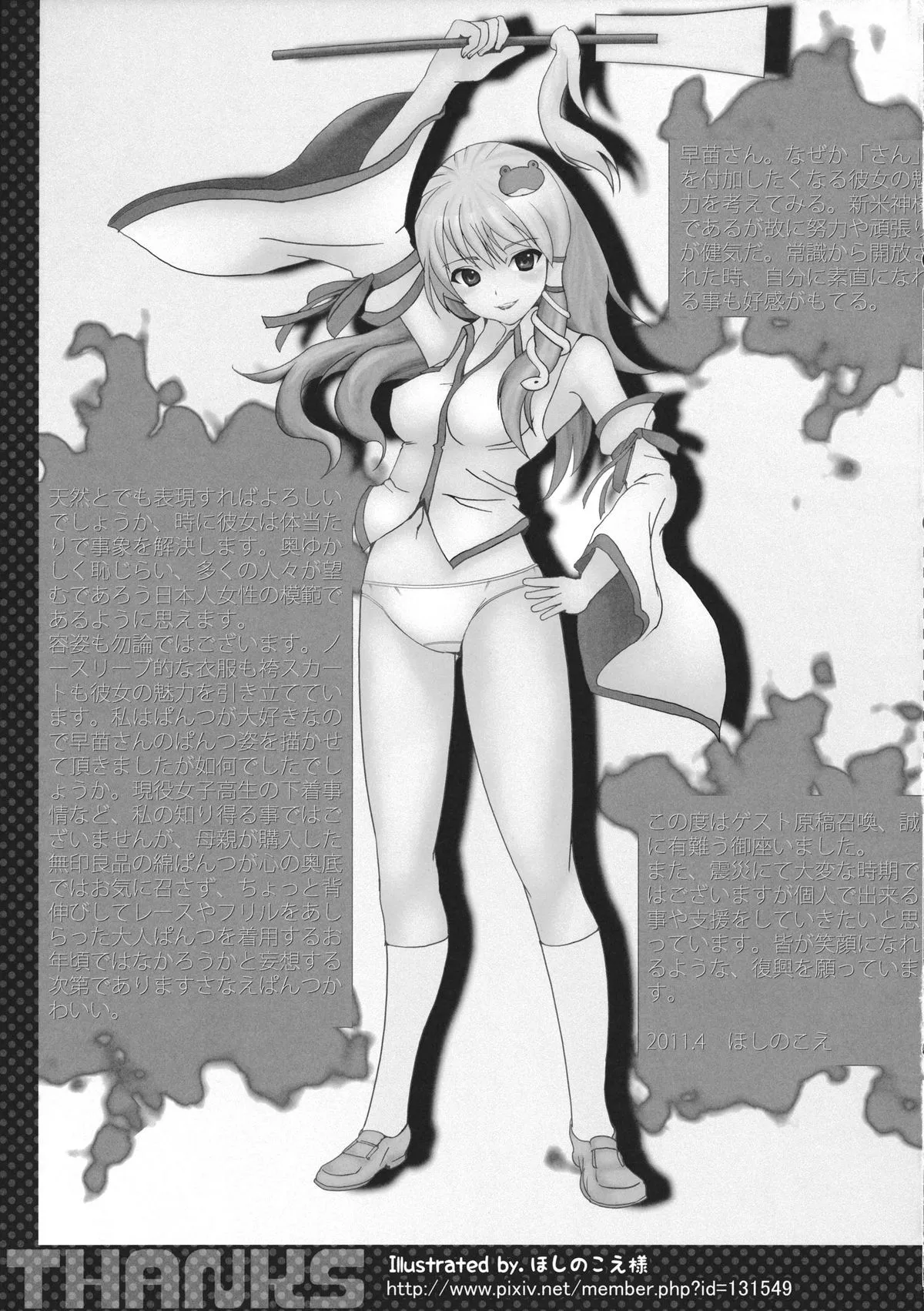 HentaiVN.net - Ảnh 23 - Shinkou no Tamamono (Touhou Project) - Chap 1