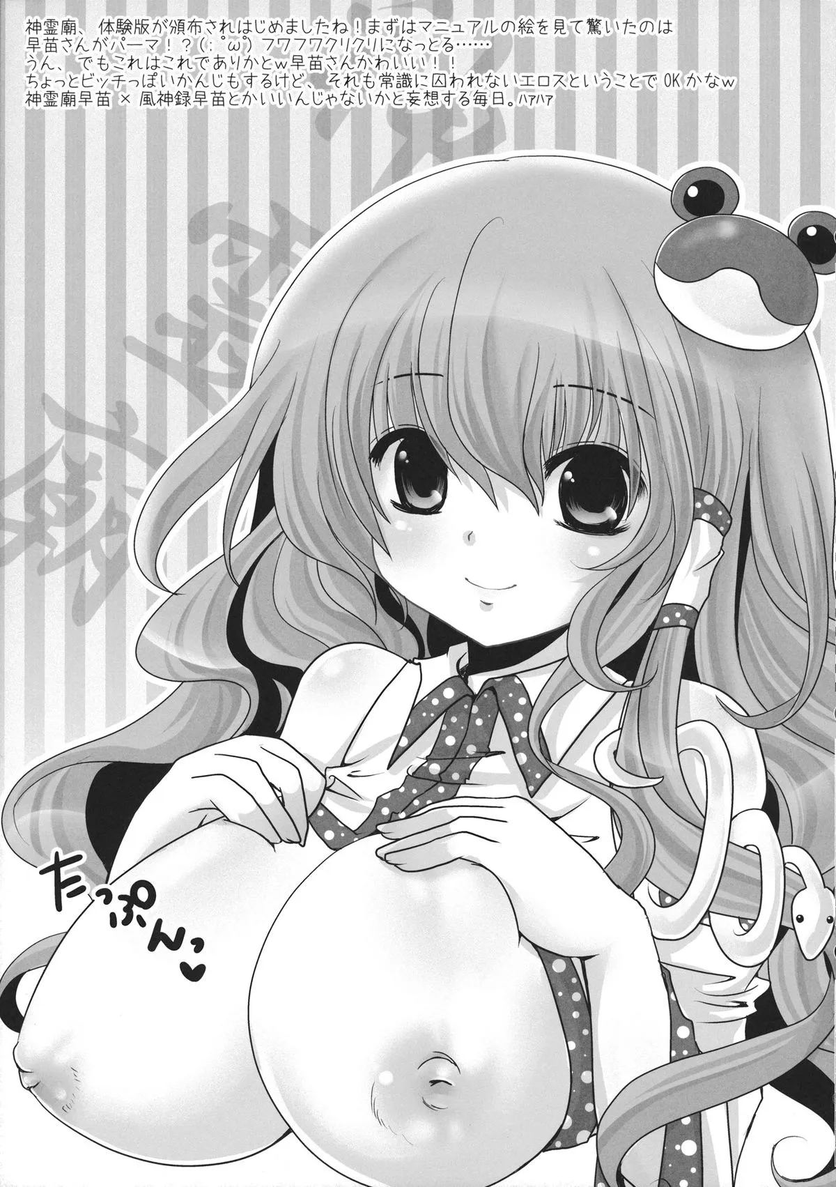 HentaiVN.net - Ảnh 25 - Shinkou no Tamamono (Touhou Project) - Chap 1