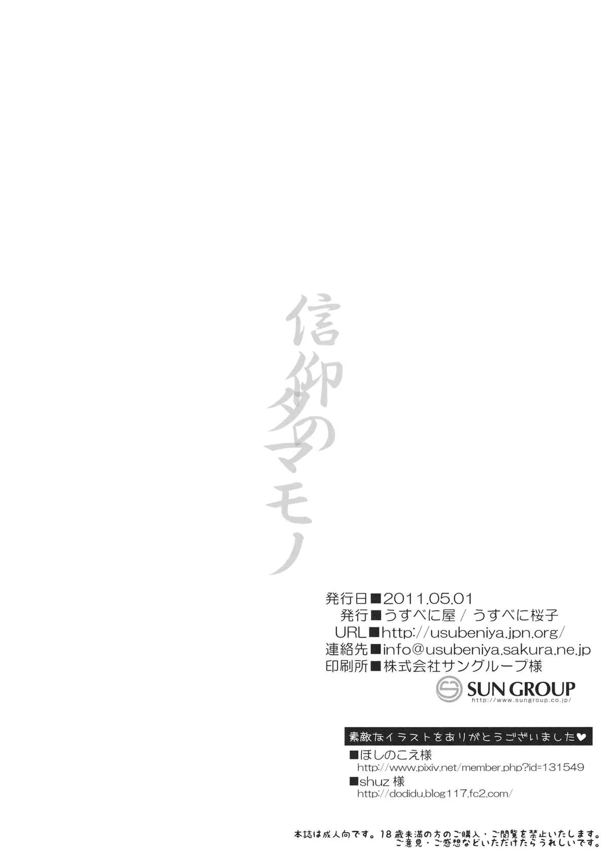 HentaiVN.net - Ảnh 26 - Shinkou no Tamamono (Touhou Project) - Chap 1