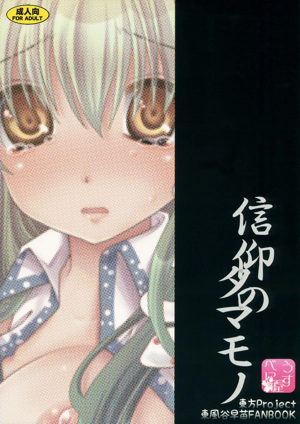 HentaiVN.net - Ảnh 27 - Shinkou no Tamamono (Touhou Project) - Chap 1