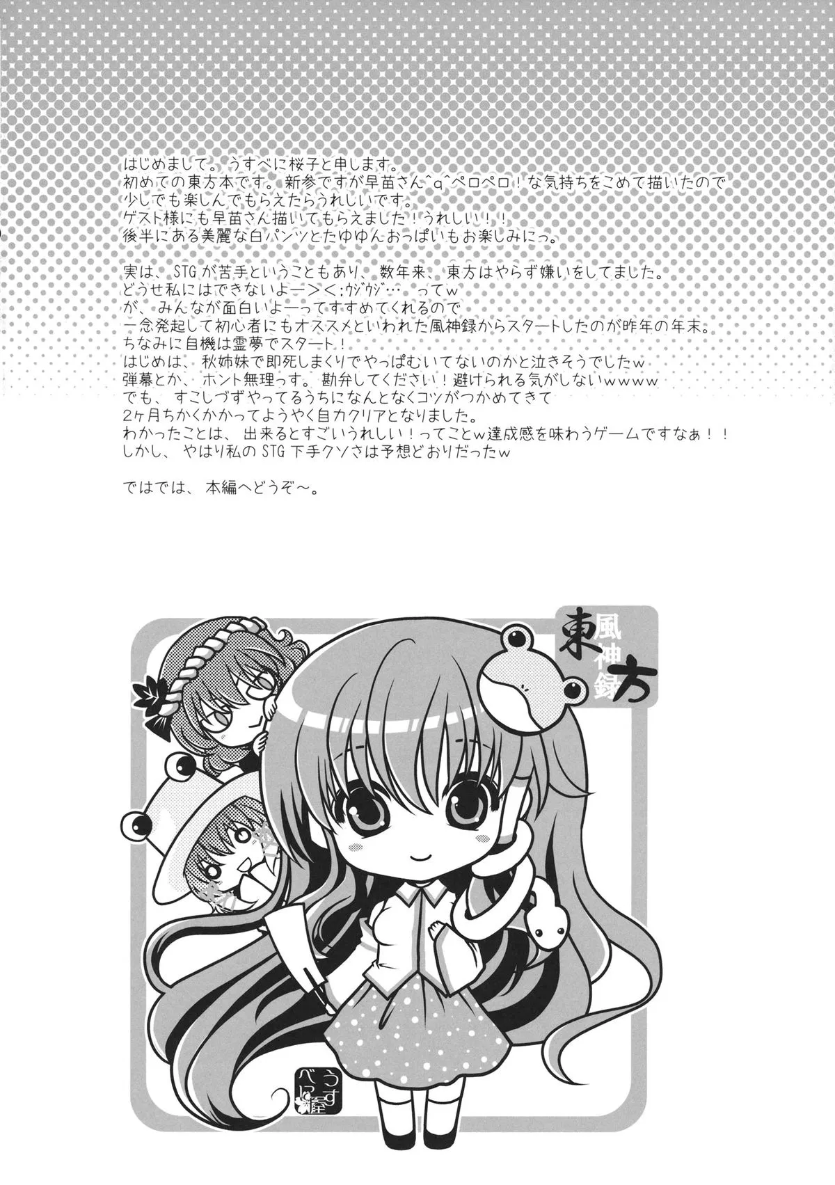 HentaiVN.net - Ảnh 8 - Shinkou no Tamamono (Touhou Project) - Chap 1