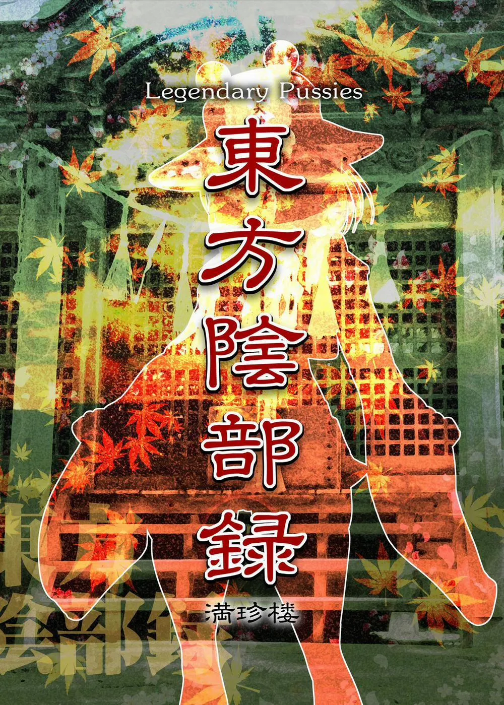 HentaiVN.net - Ảnh 3 - Touhou Inburoku (Touhou) [DLver] - Chap 1
