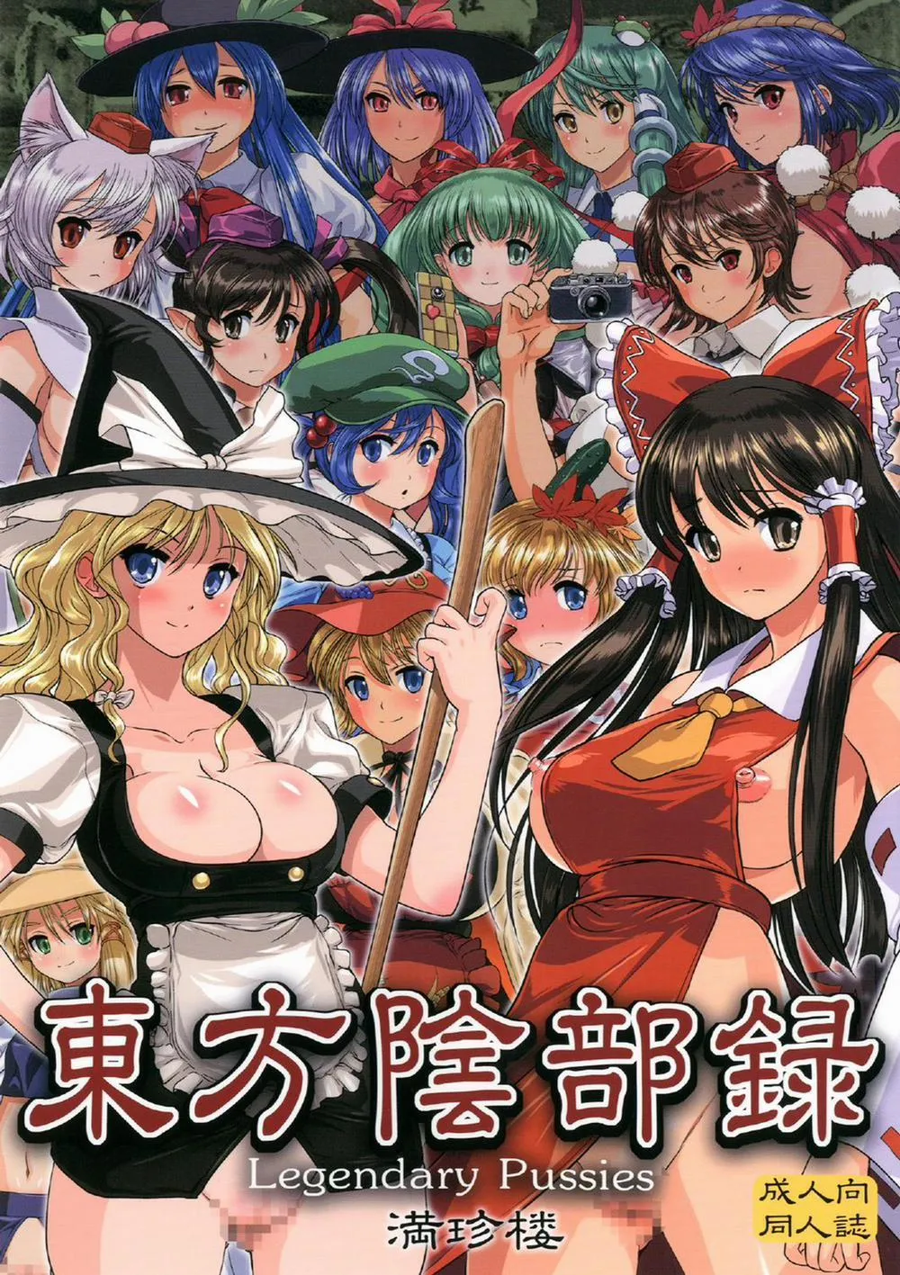 HentaiVN.net - Ảnh 34 - Touhou Inburoku (Touhou) [DLver] - Chap 1