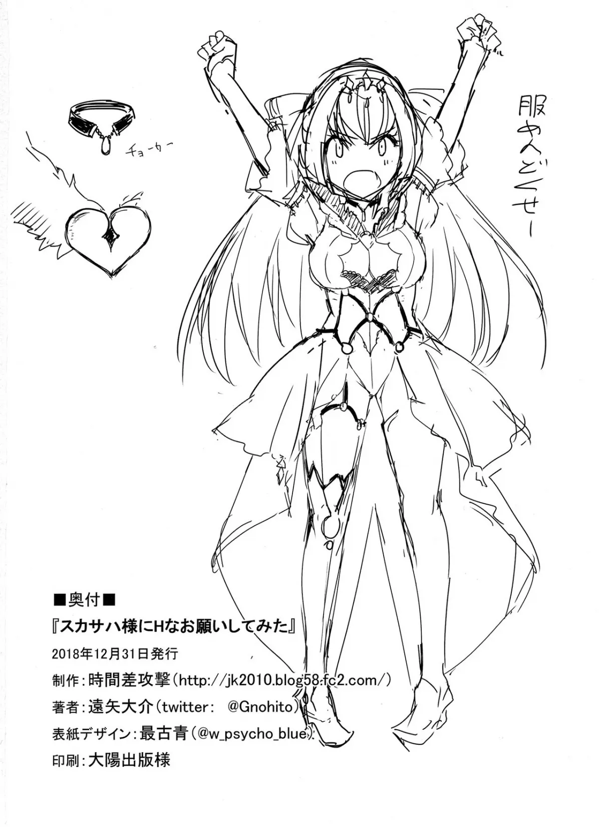 HentaiVN.net - Ảnh 26 - Tôi thử hỏi Skadi-sama về làm tình. [Scathach-sama ni H na Onegai Shitemita; スカサハ様にHなお願いしてみた; I Tried Asking Scathach-sama For Sex] - Chap 1