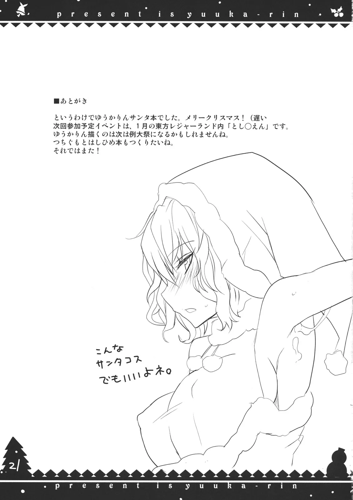 HentaiVN.net - Ảnh 21 - Món quà của tôi là Yuuka Rin (Touhou Project) [Present wa Yuuka Rin; ぷれぜんとはゆうかりん] - Chap 1