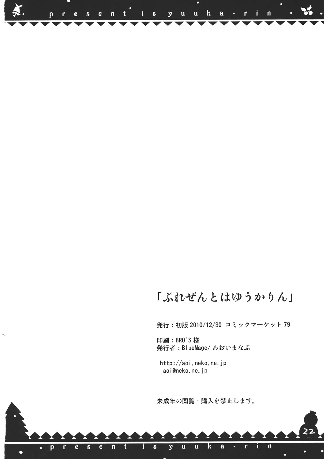 HentaiVN.net - Ảnh 22 - Món quà của tôi là Yuuka Rin (Touhou Project) [Present wa Yuuka Rin; ぷれぜんとはゆうかりん] - Chap 1