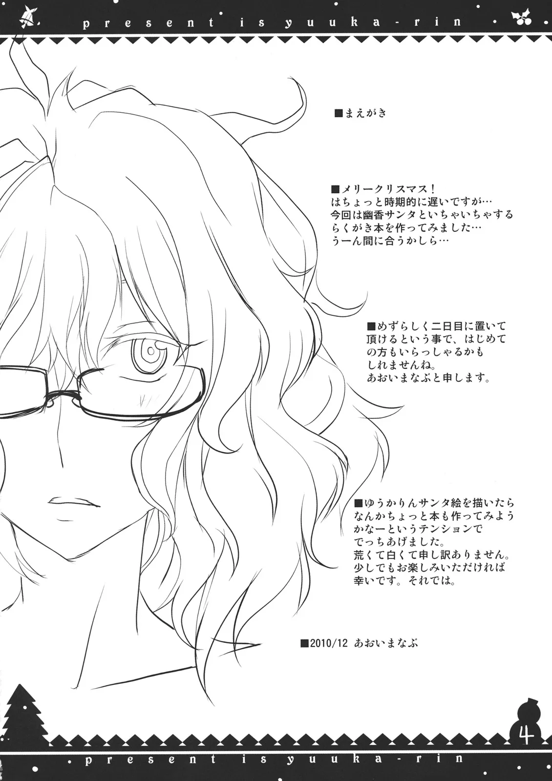 HentaiVN.net - Ảnh 4 - Món quà của tôi là Yuuka Rin (Touhou Project) [Present wa Yuuka Rin; ぷれぜんとはゆうかりん] - Chap 1
