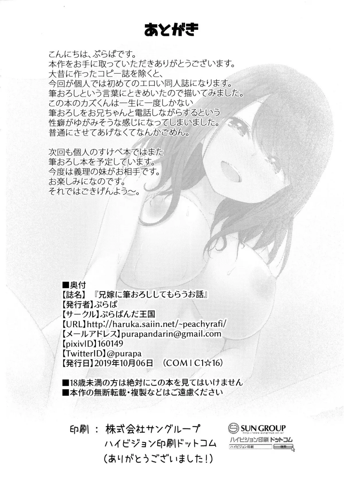 HentaiVN.net - Ảnh 28 - Aniyome ni Fudeoroshi Shite Morau Ohanashi [A Story About Cherry Popping by An Older Brother's Wife] - Chap 1