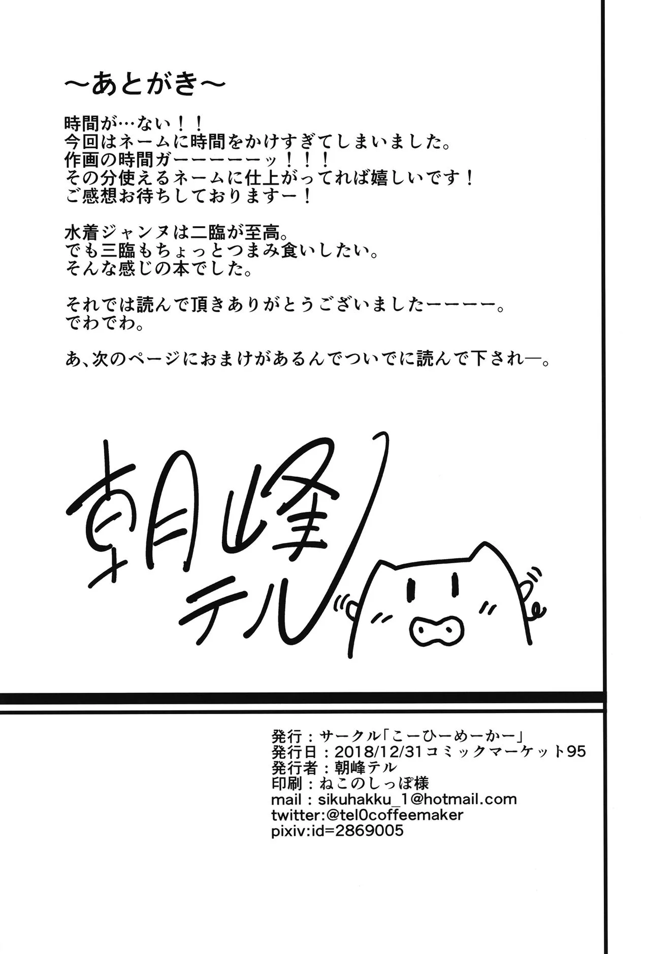 HentaiVN.net - Ảnh 26 - Naisho desu yo (Fate/Grand Order) [ナイショですよ] - Chap 1