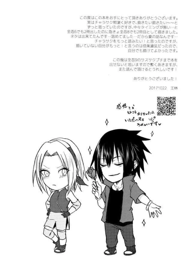 HentaiVN.net - Ảnh 23 - Melty Erotism (Naruto) [Naruto] - Chap 1