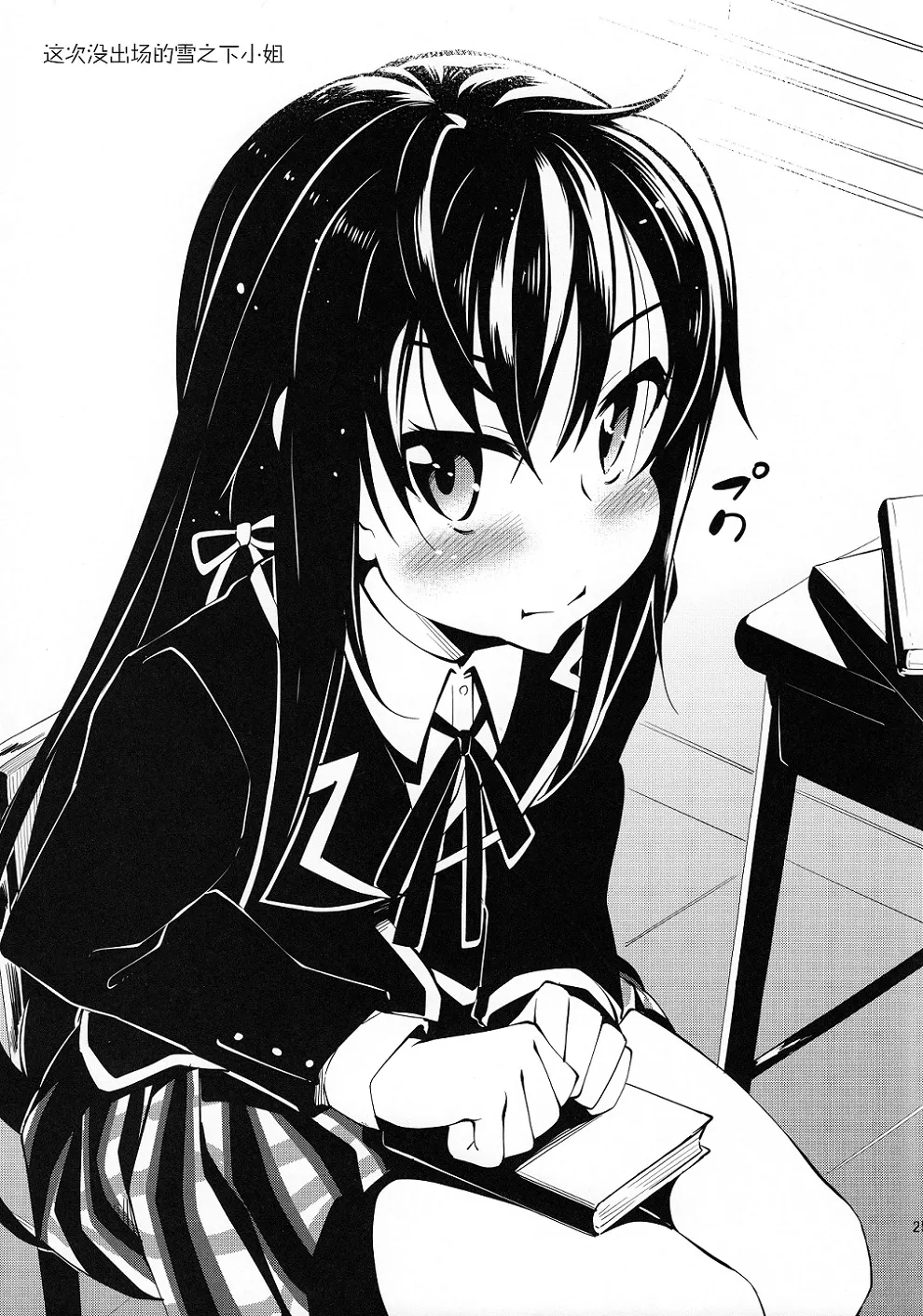HentaiVN.net - Ảnh 20 - Yahari Yuigahama Yui wa Kawaii. (Yahari Ore no Seishun Love Come Wa Machigatteiru) - Chap 1
