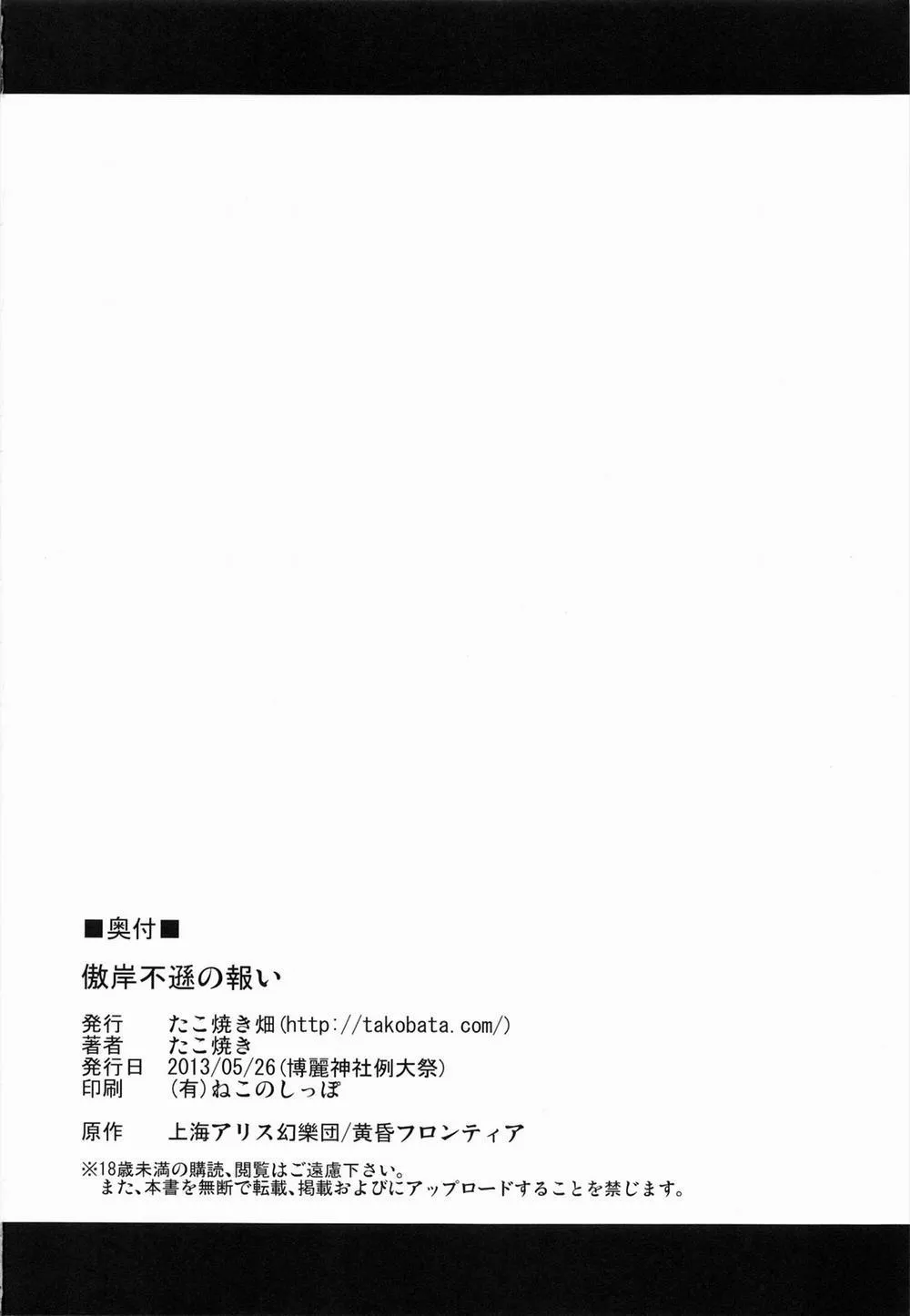 HentaiVN.net - Ảnh 25 - Gouganhuson no Mukui (Touhou) - Chap 1