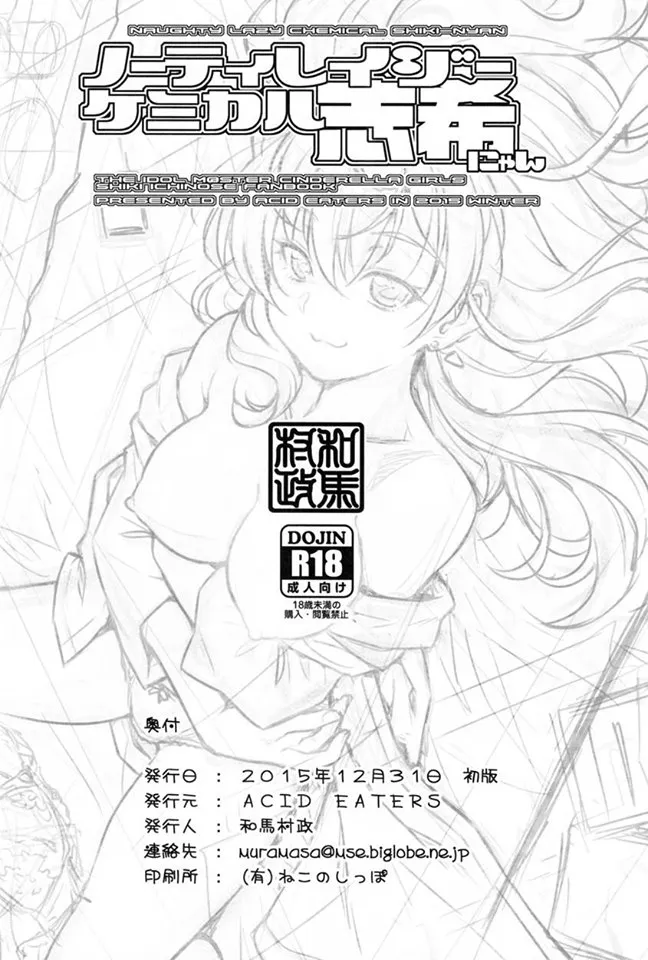 HentaiVN.net - Ảnh 27 - Naughty Lazy Chemical Shiki-nyan (THE IDOLM@STER CINDERELLA GIRLS) [ノーティレイジーケミカル志希にゃん (アイドルマスター シンデレラガールズ)] - Chap 1