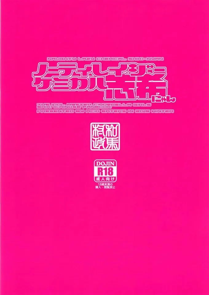 HentaiVN.net - Ảnh 28 - Naughty Lazy Chemical Shiki-nyan (THE IDOLM@STER CINDERELLA GIRLS) [ノーティレイジーケミカル志希にゃん (アイドルマスター シンデレラガールズ)] - Chap 1