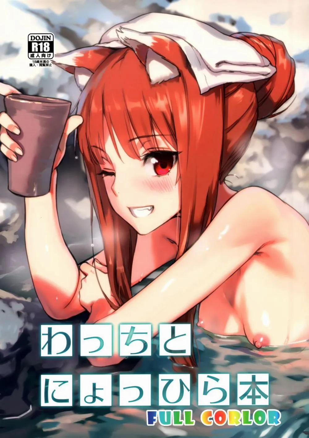 HentaiVN.net - Ảnh 1 - Wacchi to Nyohhira Bon - FULL COLOR (Spice and Wolf) - Chap 1