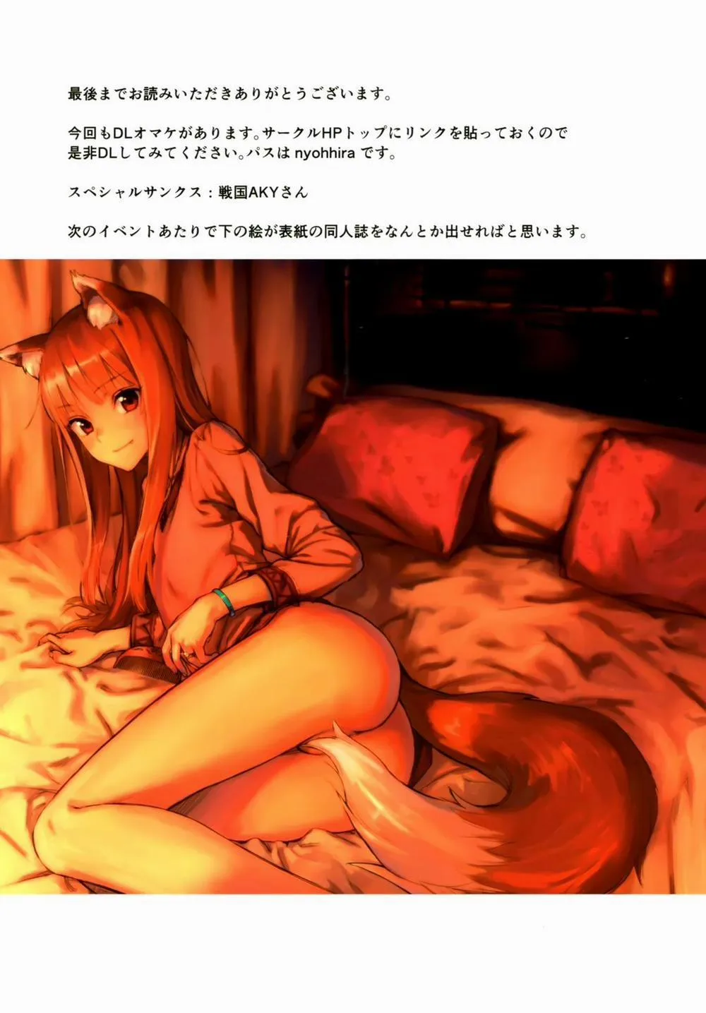 HentaiVN.net - Ảnh 23 - Wacchi to Nyohhira Bon - FULL COLOR (Spice and Wolf) - Chap 1