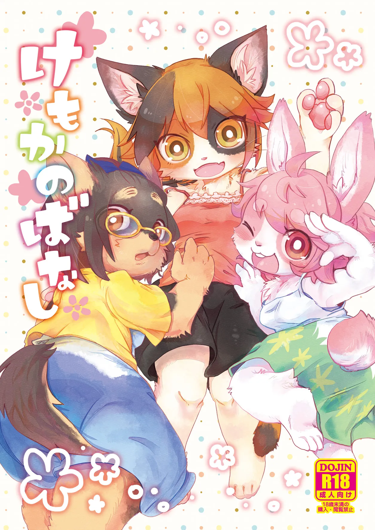 HentaiVN.net - Ảnh 3 - Kemokano Banashi - Chap 1