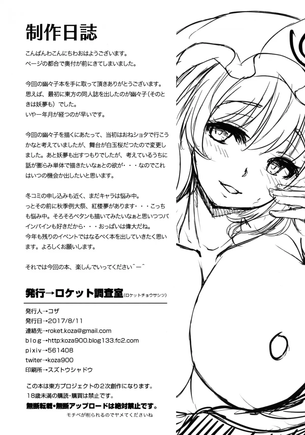 HentaiVN.net - Ảnh 3 - Yuyuko-san no Suki na Koto - Chap 1