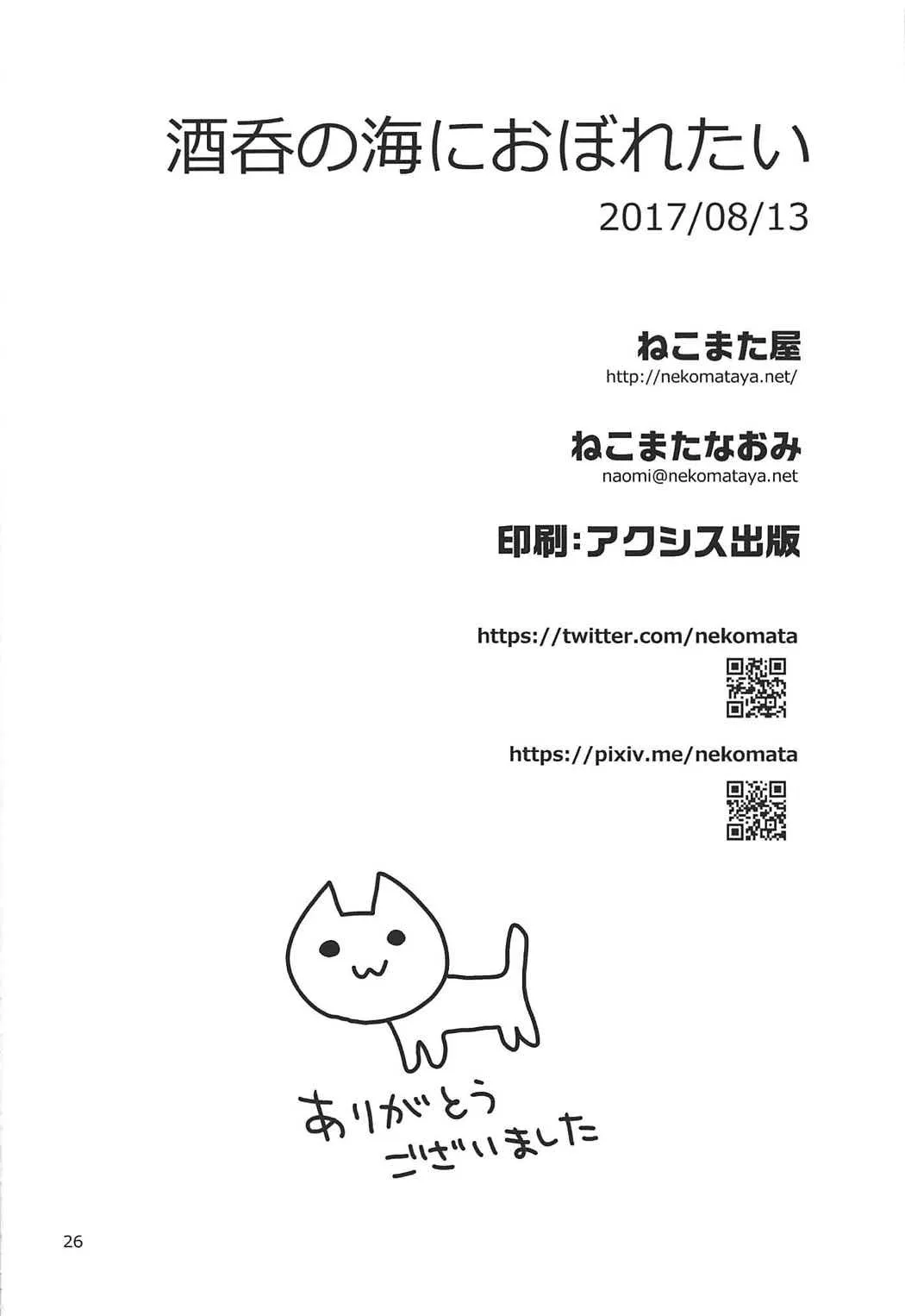 HentaiVN.net - Ảnh 25 - Chìm trong rượu cùng Shuten. [Shuten no Umi ni Oboretai; Nearly Drowning In Booze; 呑の海におぼれたい] - Chap 1