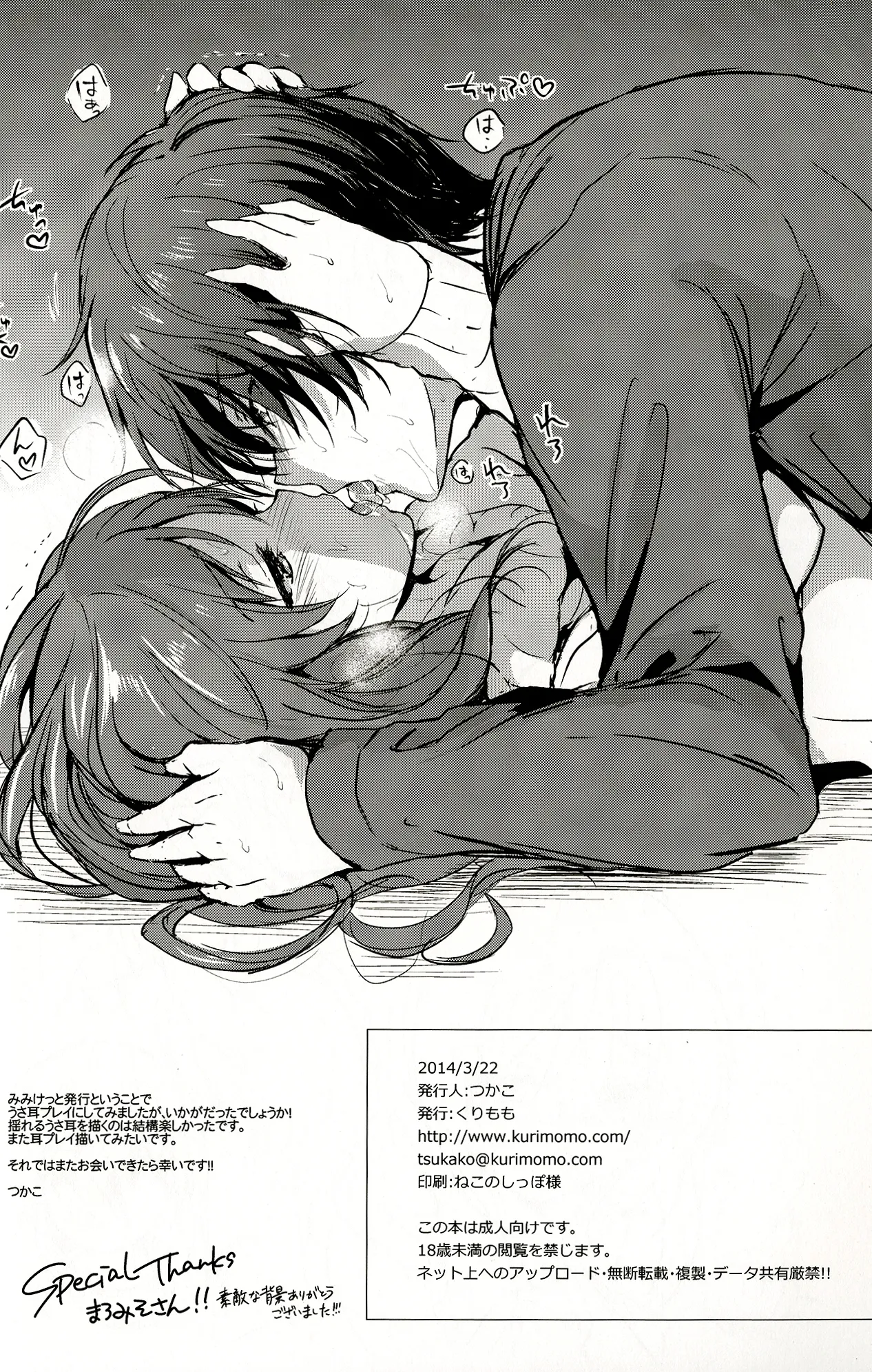 HentaiVN.net - Ảnh 23 - Horoyoi Rabbit (Nagi no Asukara) - Remake [ほろよいラビット (凪のあすから)] - Chap 1