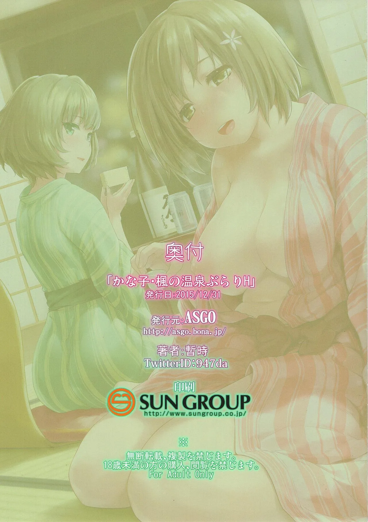 HentaiVN.net - Ảnh 24 - Kanako Kaede no Onsen Burari H - Buổi Làm Tình Bất Ngờ của Kanako và Kaede tại Suối Nước Nóng. (The Idolmaster) [Kanako・Kaede No Onsen Burari H☆] - Chap 1