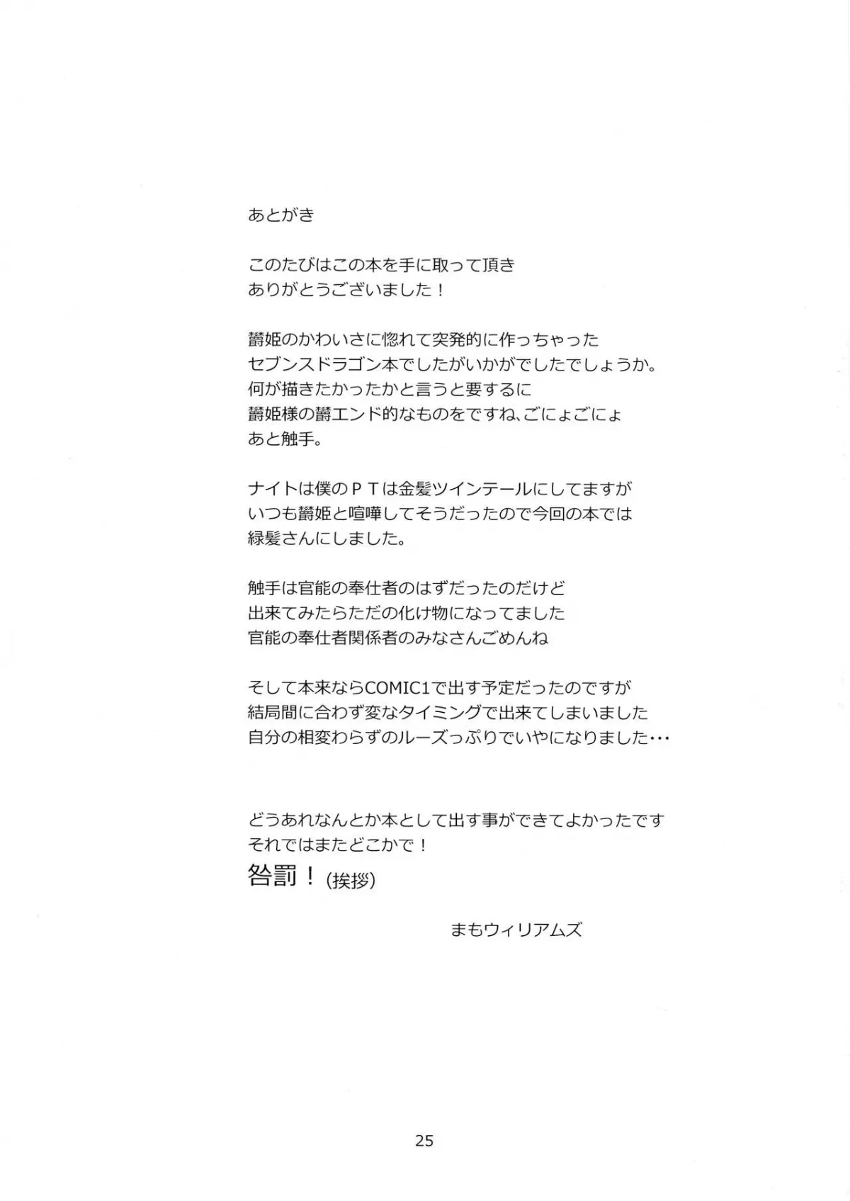 HentaiVN.net - Ảnh 26 - Princess verse (7th Dragon) [[風道屋 (まもウィリアムズ)] Princess verse (セブンスドラゴン) [英訳]] - Chap 1