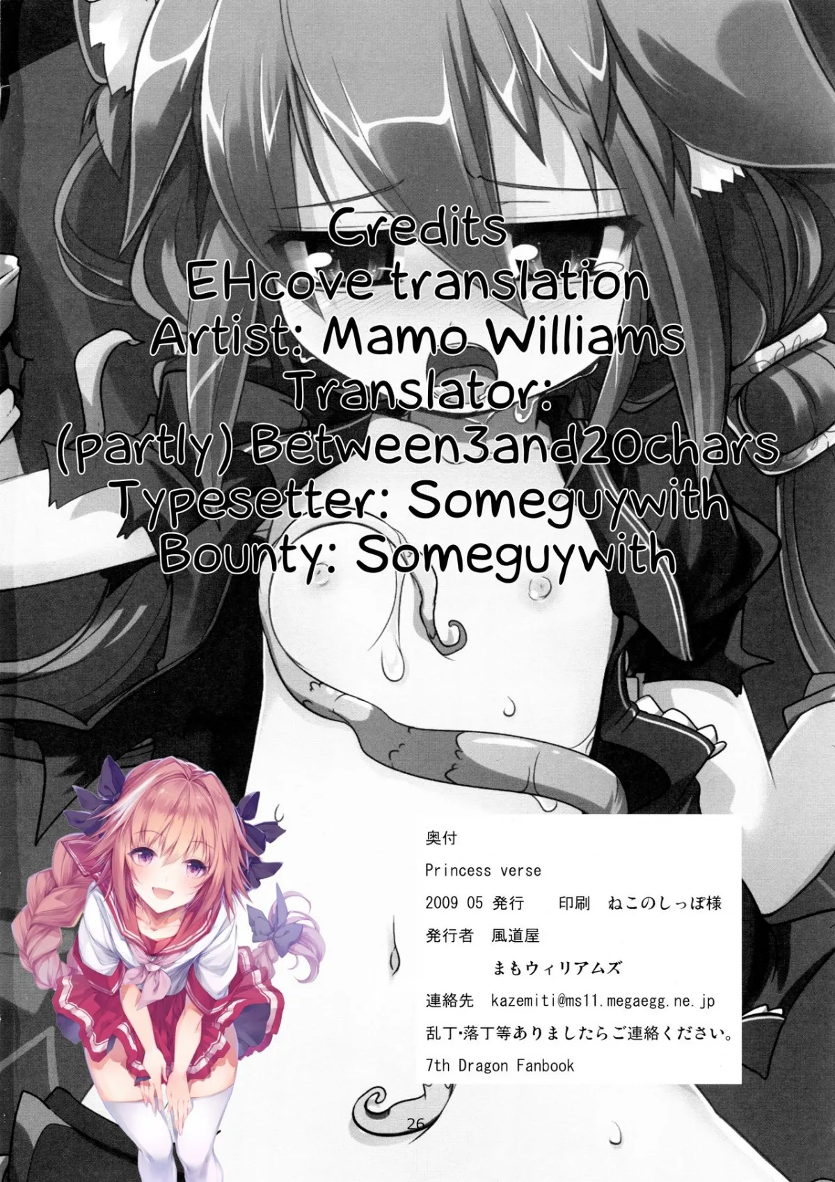 HentaiVN.net - Ảnh 28 - Princess verse (7th Dragon) [[風道屋 (まもウィリアムズ)] Princess verse (セブンスドラゴン) [英訳]] - Chap 1