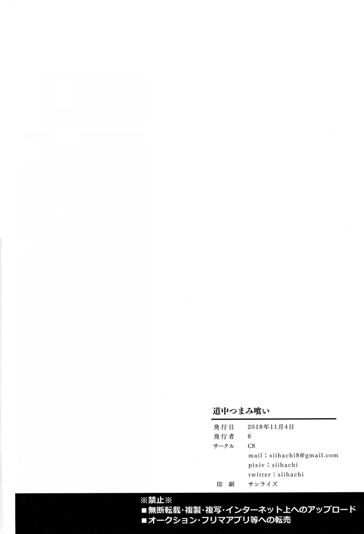 HentaiVN.net - Ảnh 18 - Douchuu Tsumamigui (Fate/Grand Order) [道中つまみ喰い (Fate/Grand Order)] - Chap 1