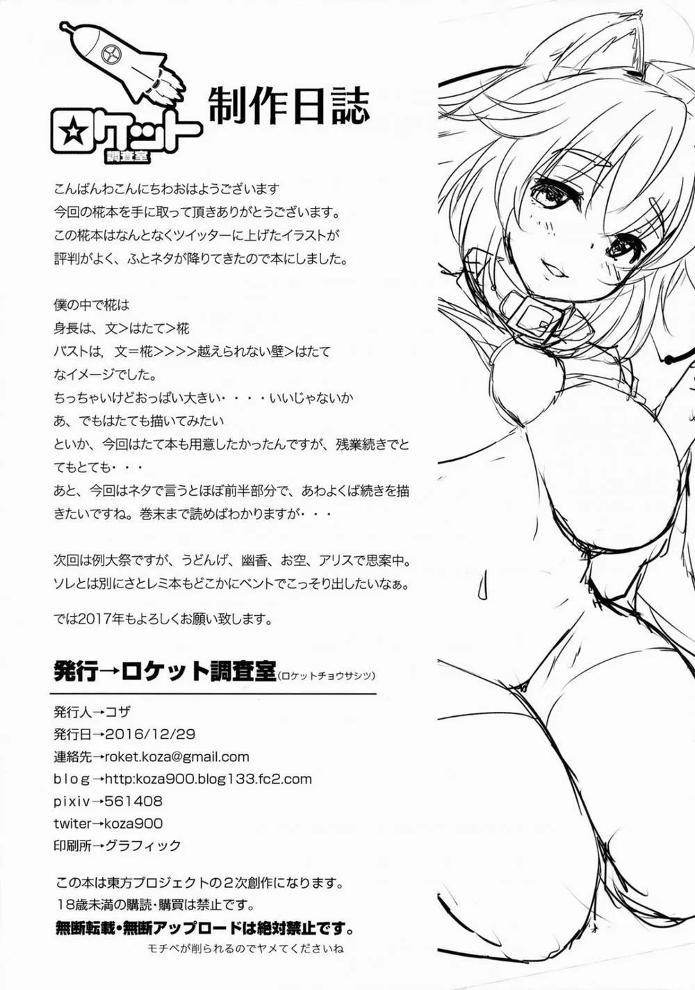 HentaiVN.net - Ảnh 23 - Momiji-chan to Goshujin-sama (Touhou Project) - Chap 1