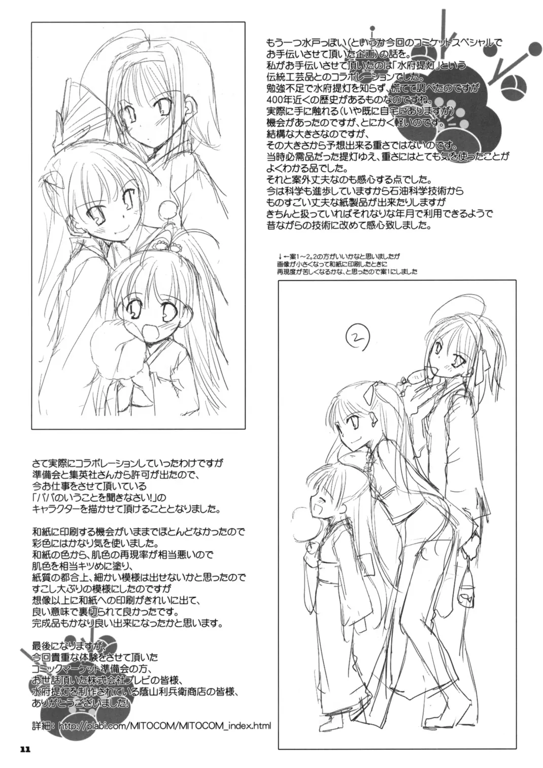 HentaiVN.net - Ảnh 12 - Rough Sketch 51 (Baka to Test to Shoukanjuu) - Chap 1