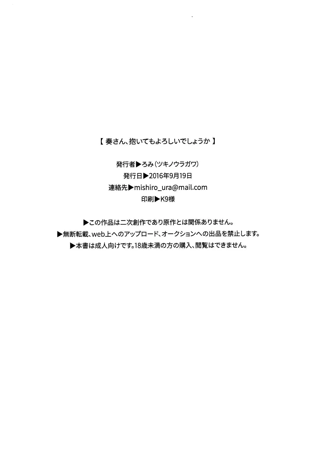 HentaiVN.net - Ảnh 30 - Kanade-san, Daitemo Yoroshii Deshouka (The Idolmaster) [Kanade, Can I Hold You Tonight?] - Chap 1