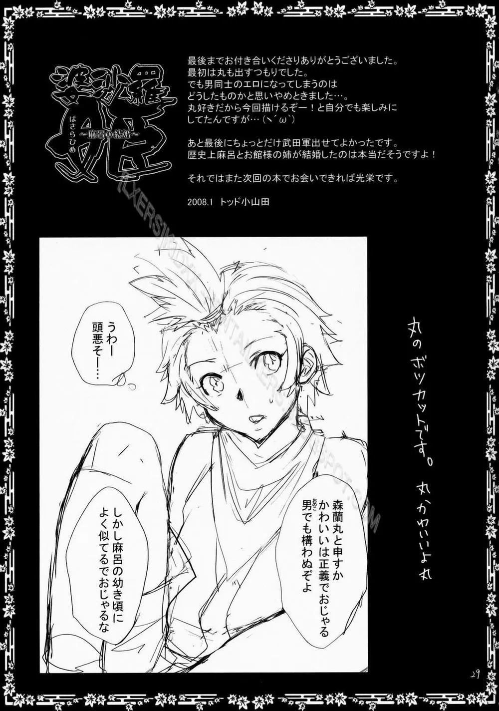 HentaiVN.net - Ảnh 28 - Hada Kasuga (Rideback, Sengoku Basara) - Chap 1
