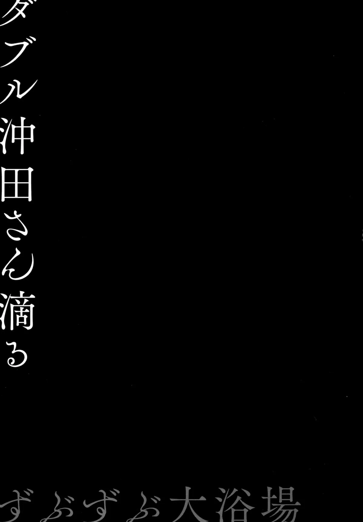 HentaiVN.net - Ảnh 17 - Double Okita-san Shitataru -Zubuzubu Daiyokujou- (Fate/Grand Order) - Chap 1