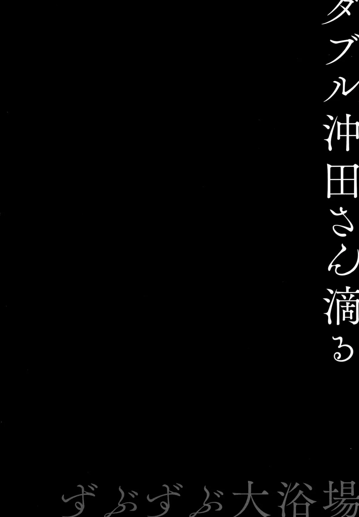 HentaiVN.net - Ảnh 3 - Double Okita-san Shitataru -Zubuzubu Daiyokujou- (Fate/Grand Order) - Chap 1