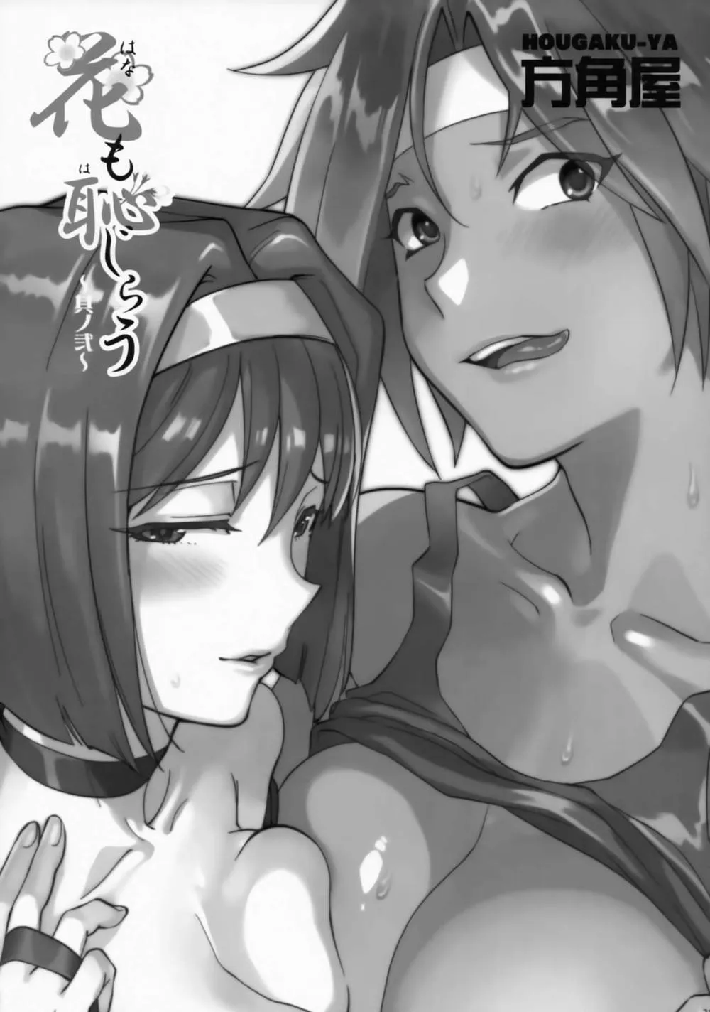 HentaiVN.net - Ảnh 28 - Hana mo Hajirau ~ Sono Ni ~ (Sakura Taisen) - Chap 1