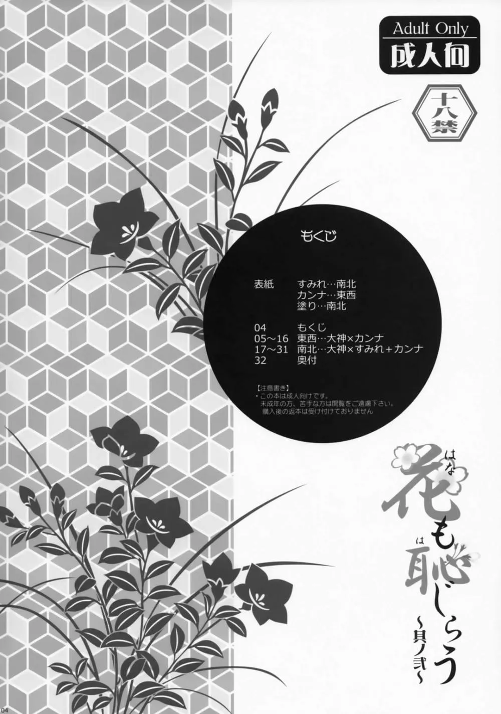 HentaiVN.net - Ảnh 3 - Hana mo Hajirau ~ Sono Ni ~ (Sakura Taisen) - Chap 1