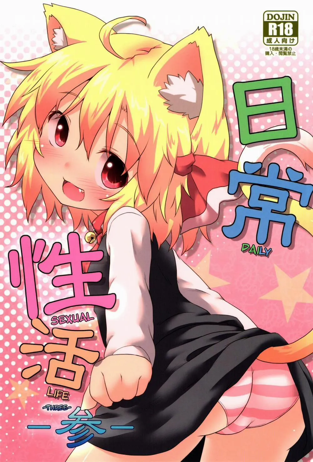 HentaiVN.net - Ảnh 1 - Nichijou Seikatsu -San- (Touhou) - Chap 1