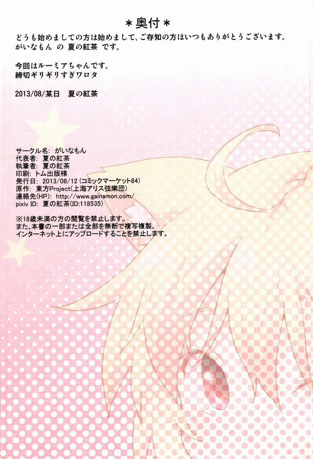 HentaiVN.net - Ảnh 23 - Nichijou Seikatsu -San- (Touhou) - Chap 1