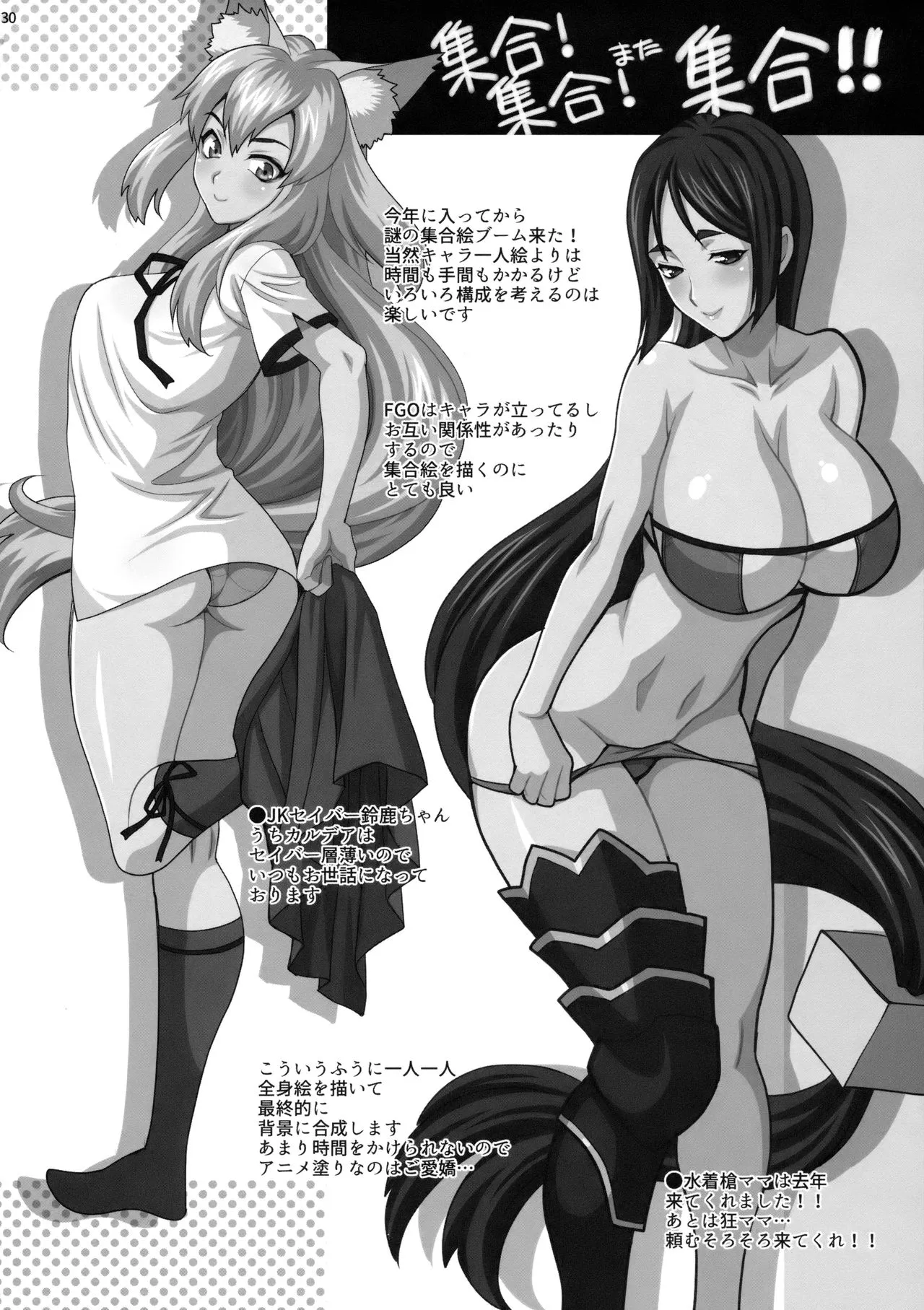 HentaiVN.net - Ảnh 29 - Yukiyanagi no Hon 42 Master, Gokinsei desu yo! (Fate/Grand Order) [It's Immoral, My Master! Yukiyanagi's Book 42 (Fate/Grand Order)] - Chap 1