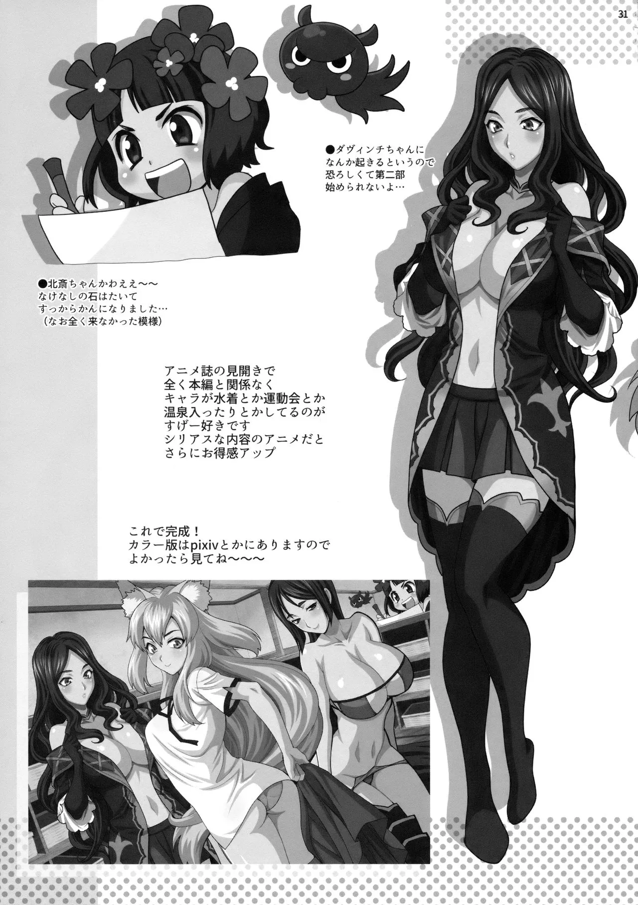 HentaiVN.net - Ảnh 30 - Yukiyanagi no Hon 42 Master, Gokinsei desu yo! (Fate/Grand Order) [It's Immoral, My Master! Yukiyanagi's Book 42 (Fate/Grand Order)] - Chap 1