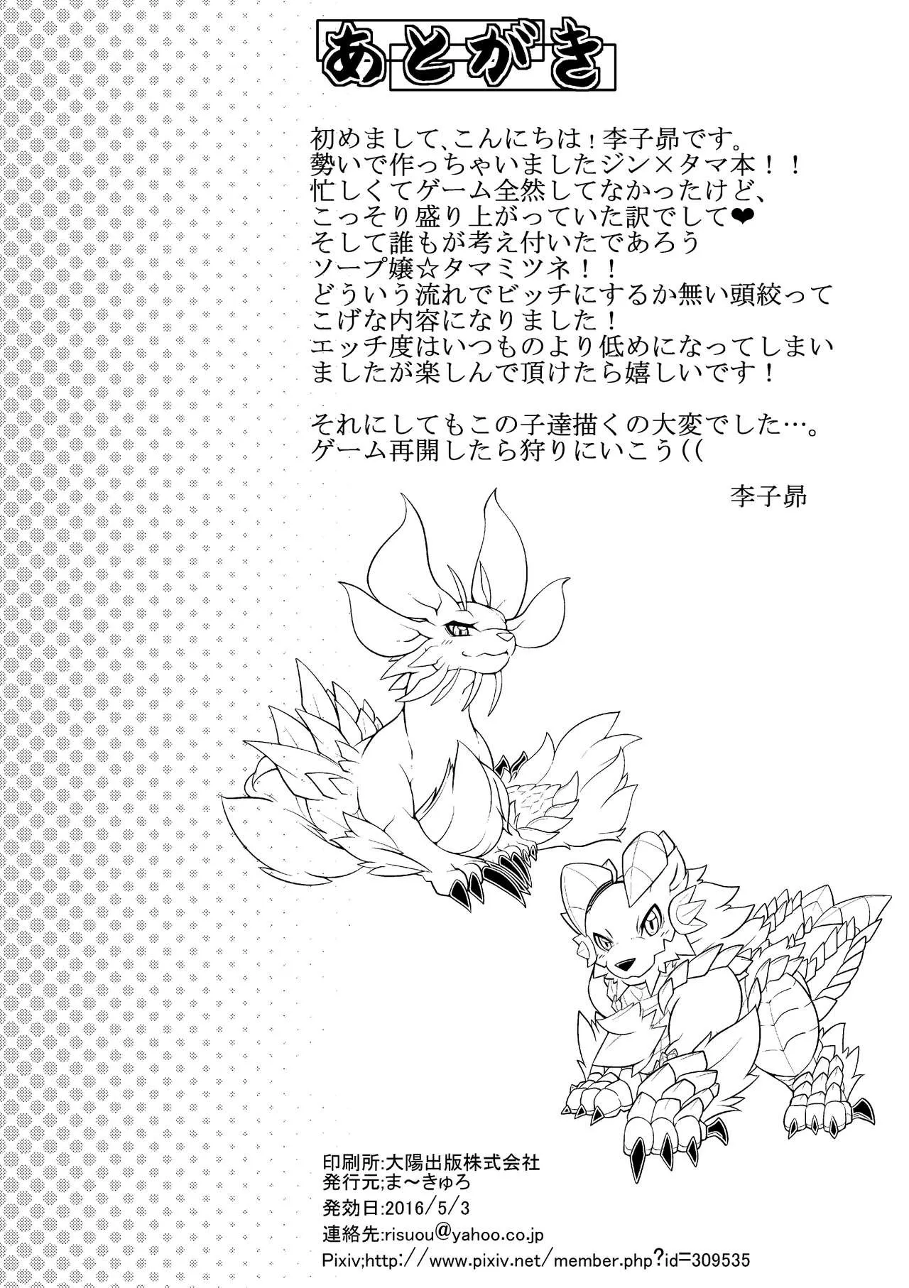 HentaiVN.net - Ảnh 21 - The Moonlight's Lightning Howl (Monster Hunter) [Tsukikage no Raihou] - Chap 1